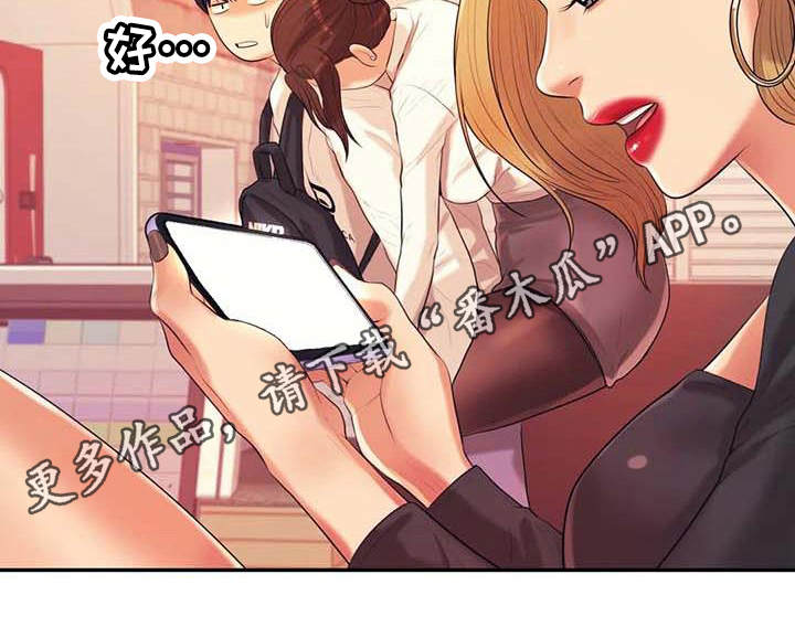 《辅导员》漫画最新章节第17章安置免费下拉式在线观看章节第【1】张图片