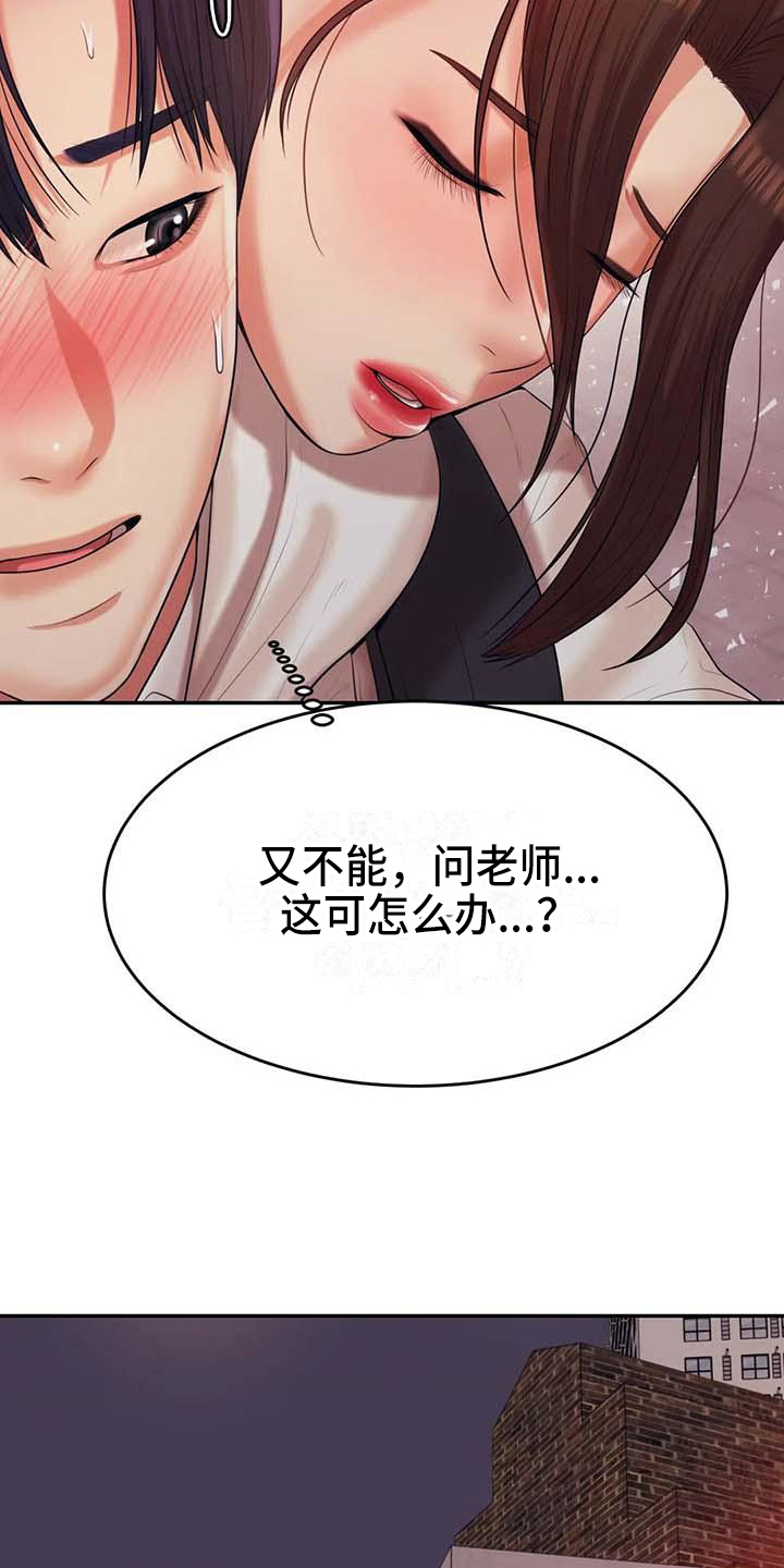 《辅导员》漫画最新章节第17章安置免费下拉式在线观看章节第【5】张图片