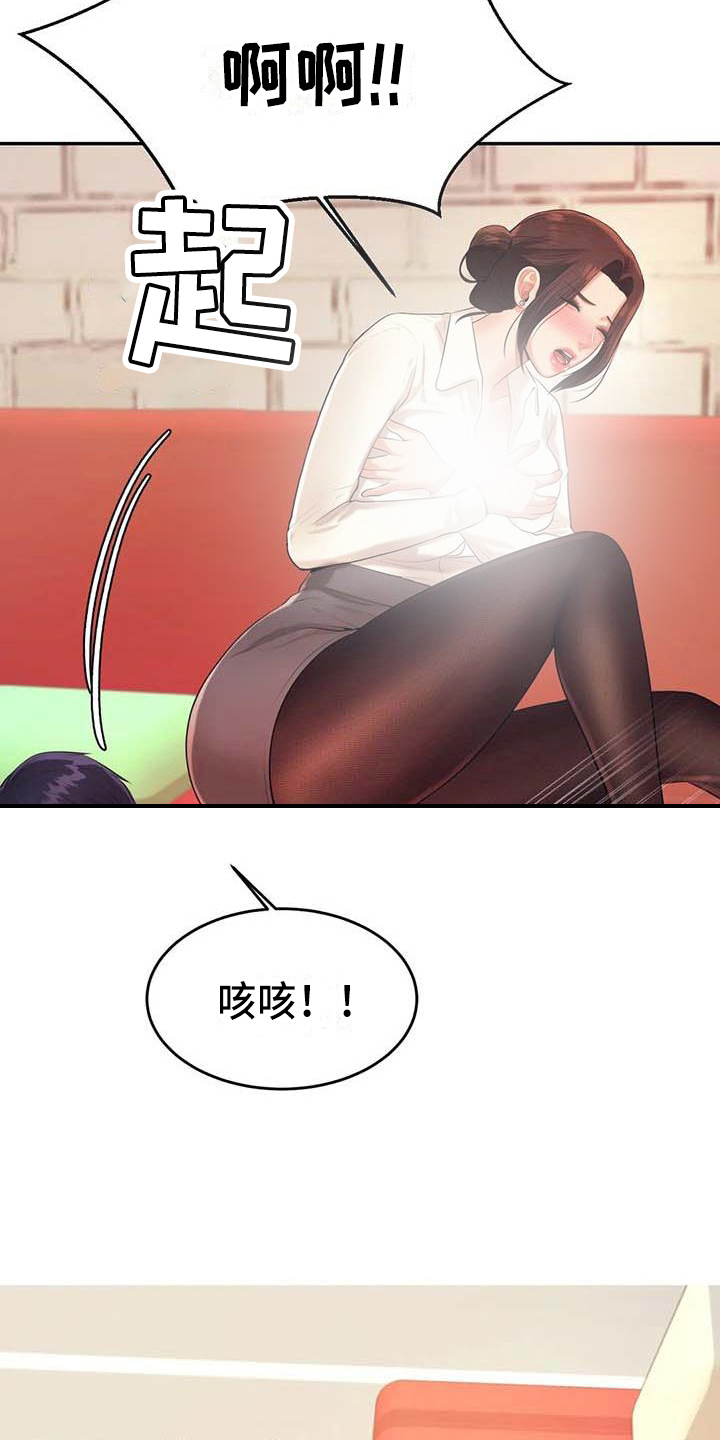 《辅导员》漫画最新章节第18章解释免费下拉式在线观看章节第【12】张图片