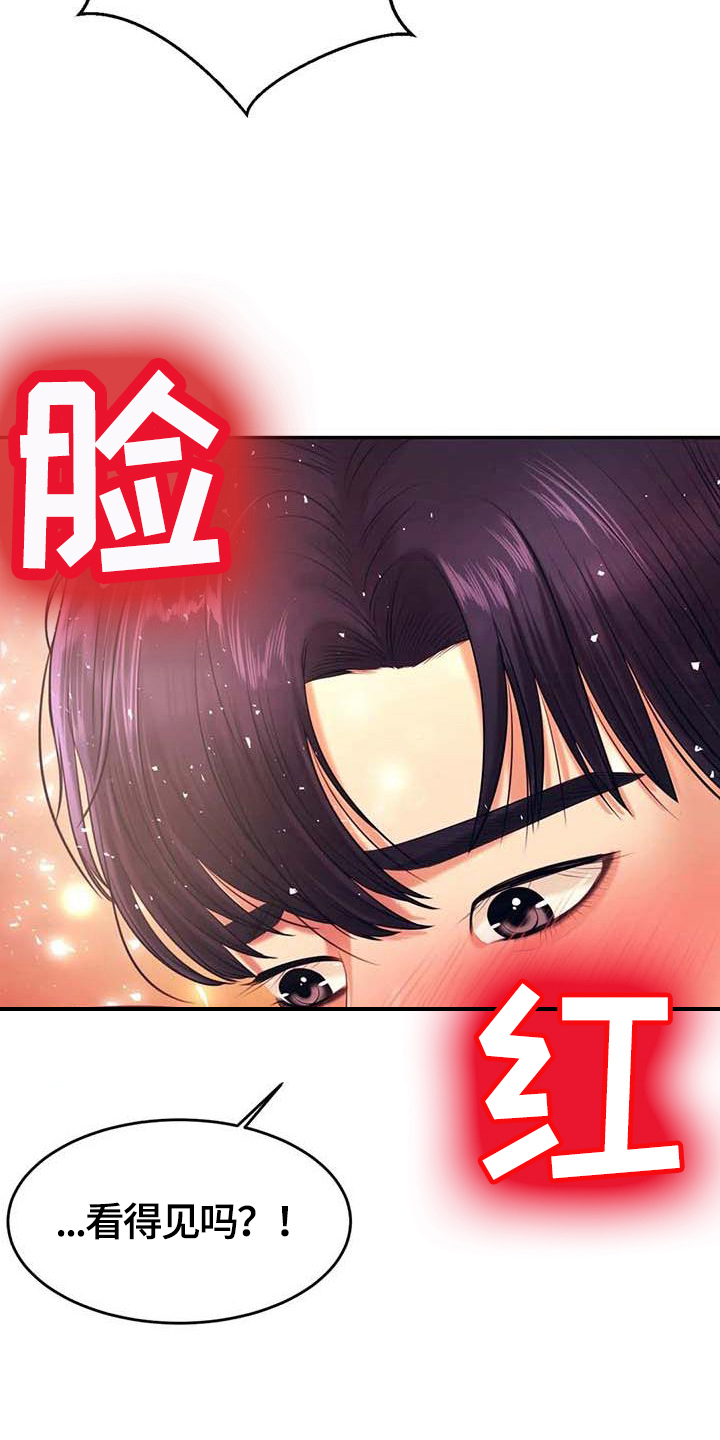 《辅导员》漫画最新章节第18章解释免费下拉式在线观看章节第【17】张图片