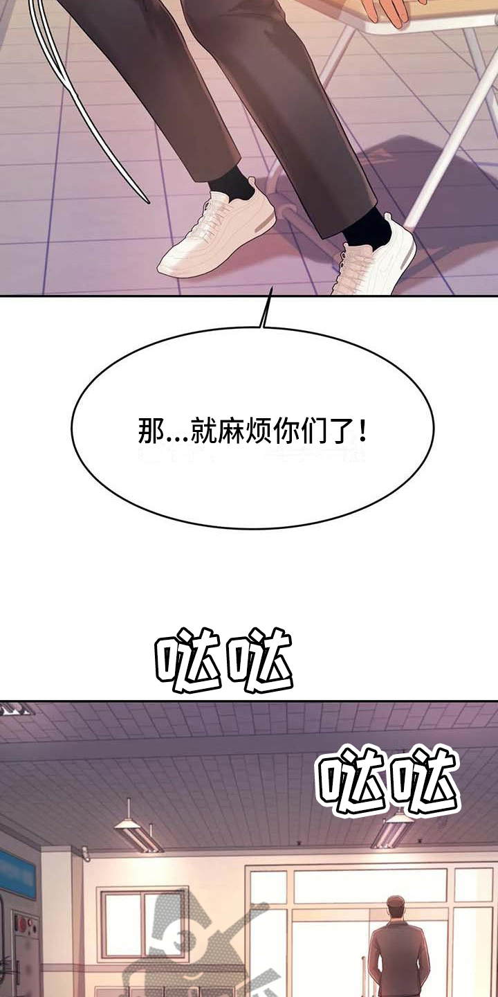 《辅导员》漫画最新章节第21章开除学籍免费下拉式在线观看章节第【14】张图片