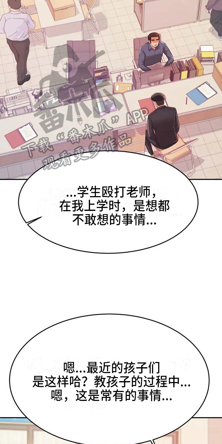 《辅导员》漫画最新章节第21章开除学籍免费下拉式在线观看章节第【16】张图片