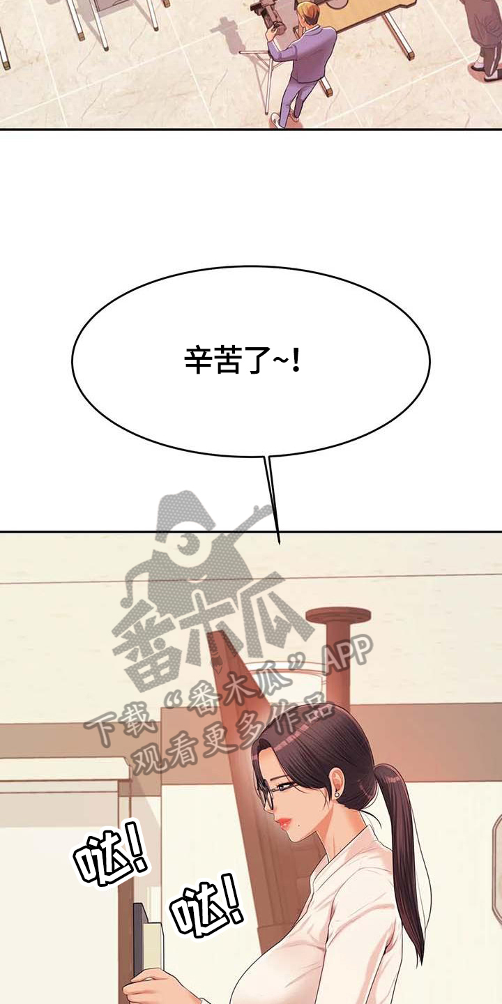 《辅导员》漫画最新章节第23章打搅免费下拉式在线观看章节第【12】张图片