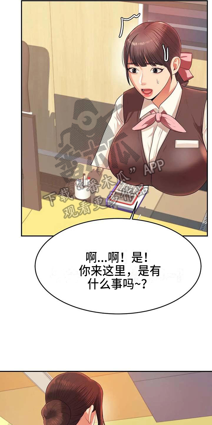 《辅导员》漫画最新章节第24章惊讶免费下拉式在线观看章节第【9】张图片