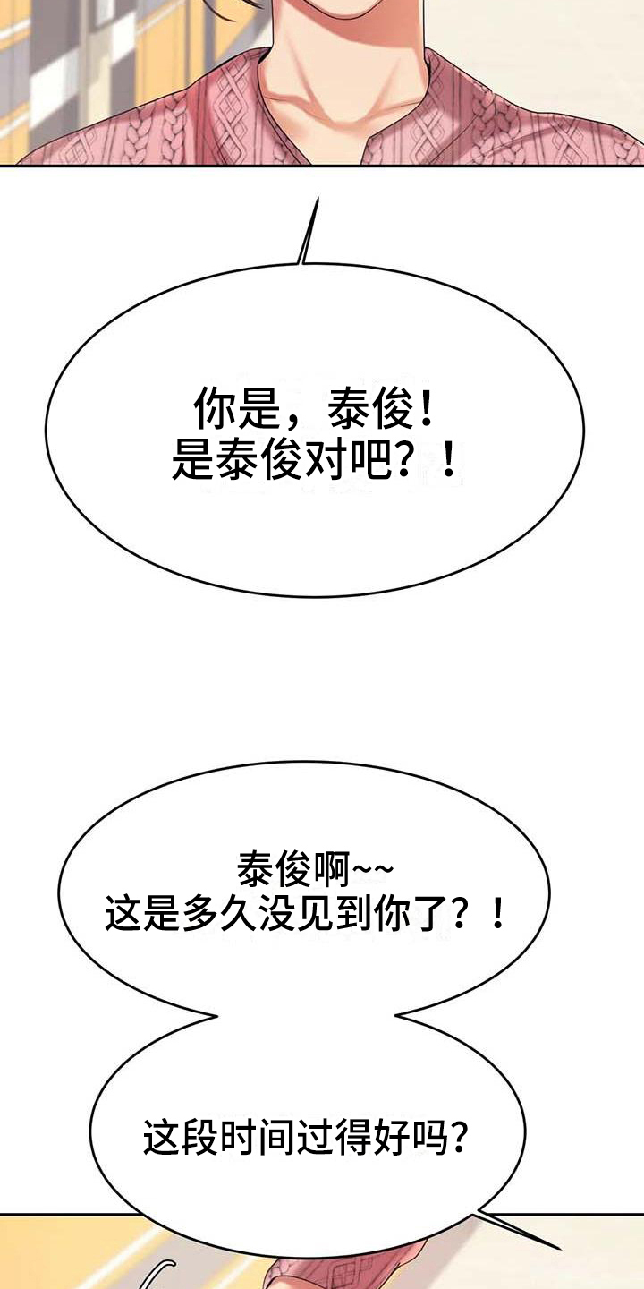 《辅导员》漫画最新章节第25章长大了免费下拉式在线观看章节第【19】张图片