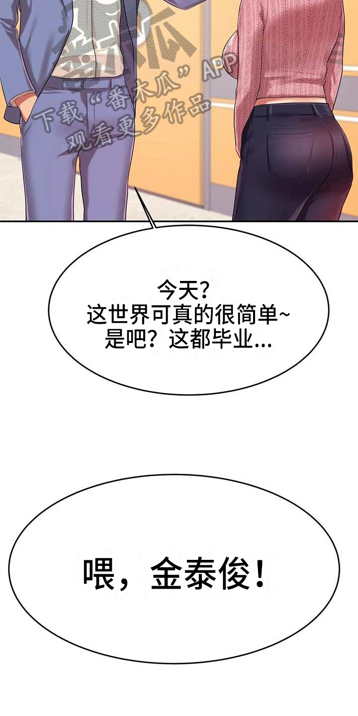 《辅导员》漫画最新章节第25章长大了免费下拉式在线观看章节第【11】张图片