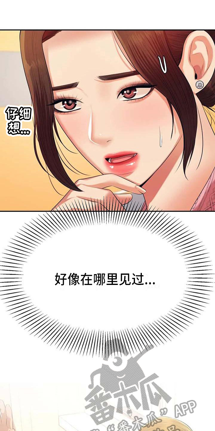 《辅导员》漫画最新章节第25章长大了免费下拉式在线观看章节第【21】张图片