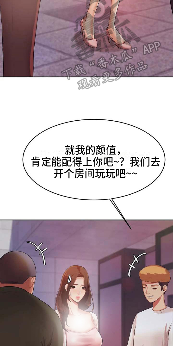 《辅导员》漫画最新章节第26章答应免费下拉式在线观看章节第【4】张图片