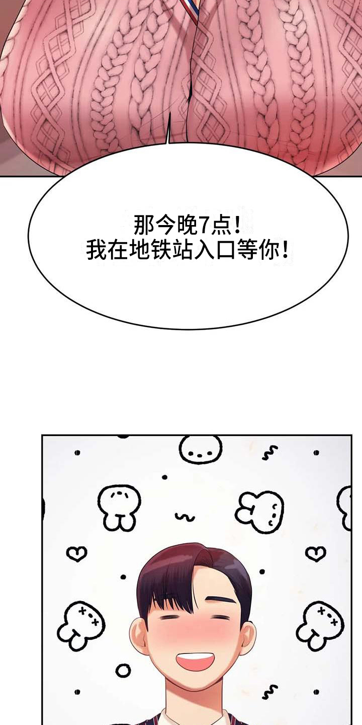 《辅导员》漫画最新章节第26章答应免费下拉式在线观看章节第【7】张图片