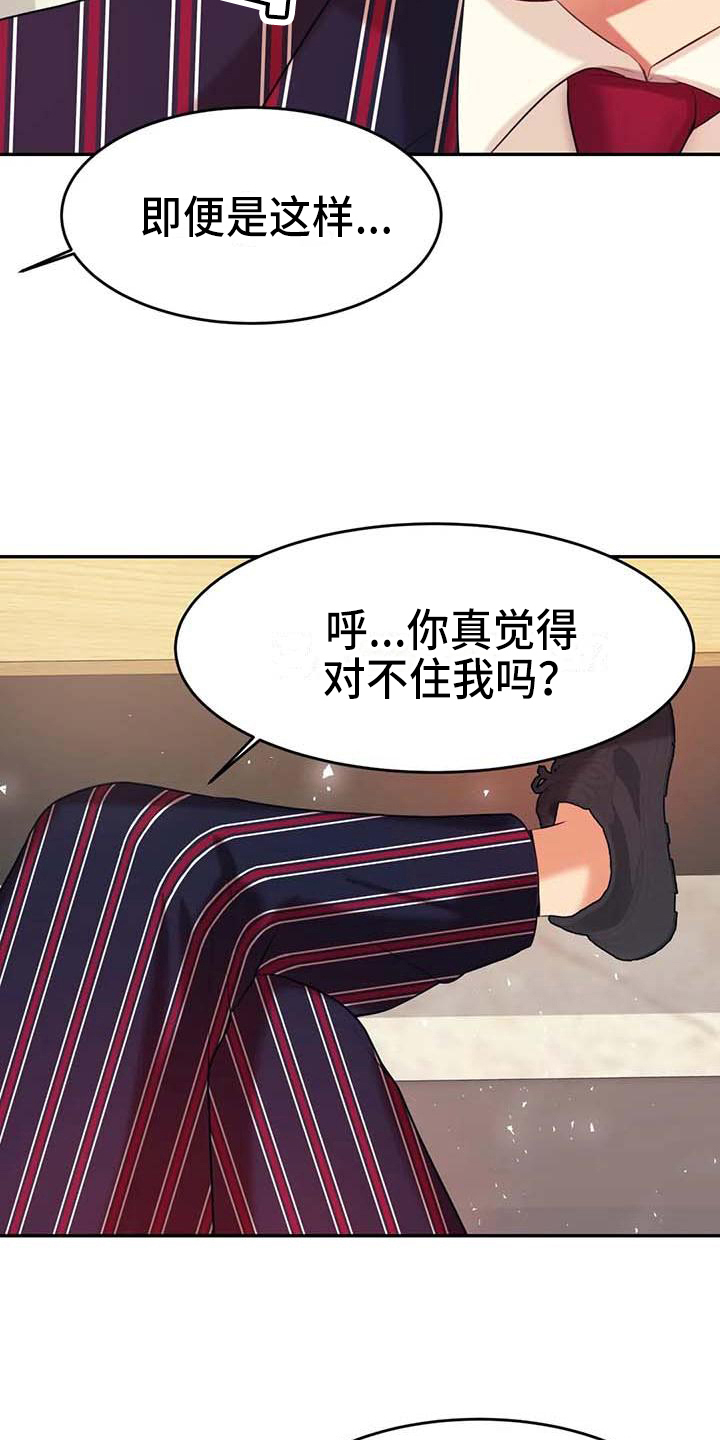 《辅导员》漫画最新章节第26章答应免费下拉式在线观看章节第【19】张图片