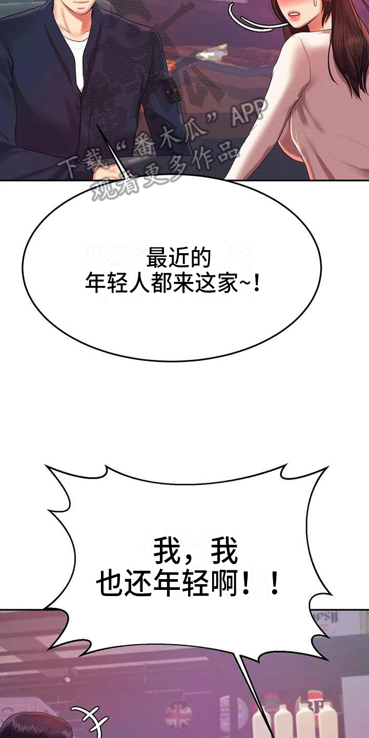 《辅导员》漫画最新章节第27章表白免费下拉式在线观看章节第【20】张图片