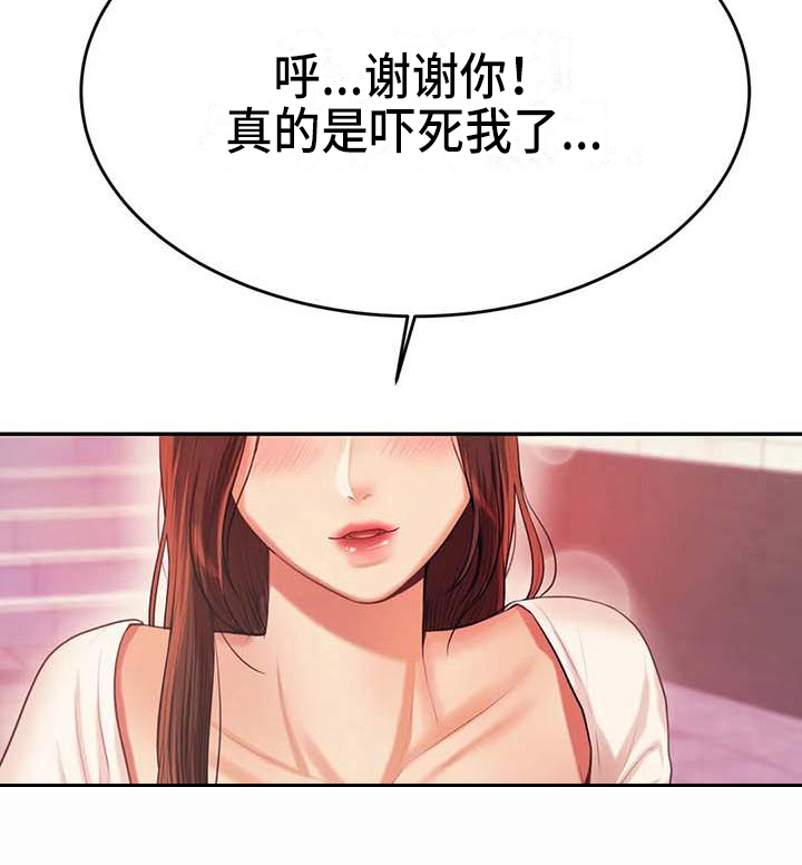 《辅导员》漫画最新章节第27章表白免费下拉式在线观看章节第【29】张图片