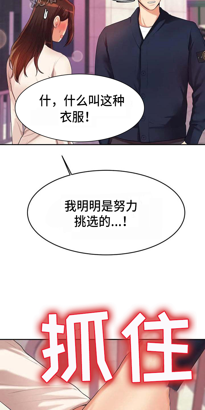 《辅导员》漫画最新章节第27章表白免费下拉式在线观看章节第【27】张图片