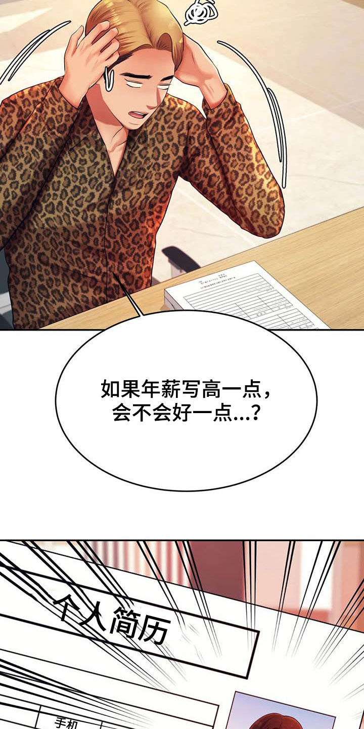 《辅导员》漫画最新章节第30章面试免费下拉式在线观看章节第【18】张图片