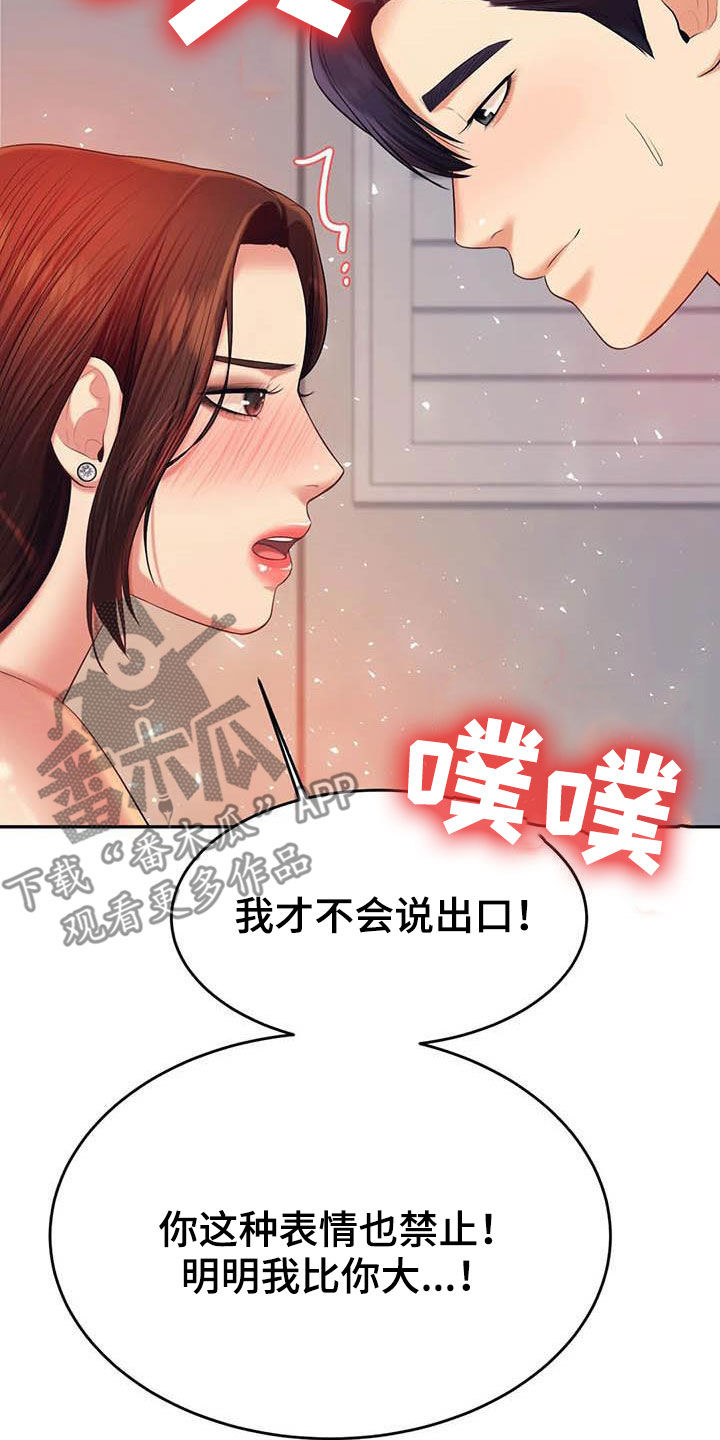 《辅导员》漫画最新章节第30章面试免费下拉式在线观看章节第【37】张图片