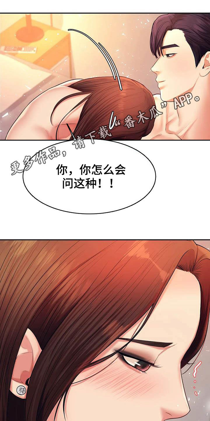 《辅导员》漫画最新章节第30章面试免费下拉式在线观看章节第【39】张图片