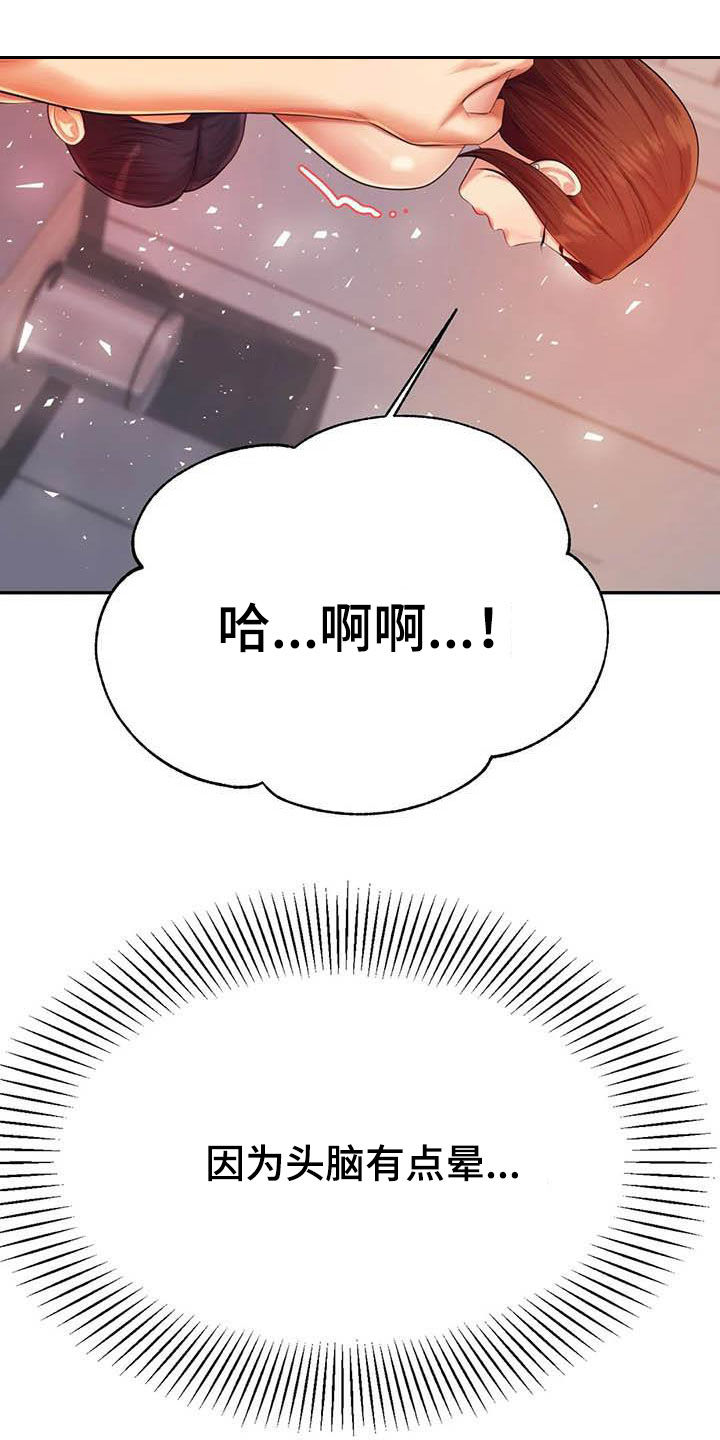 《辅导员》漫画最新章节第30章面试免费下拉式在线观看章节第【28】张图片