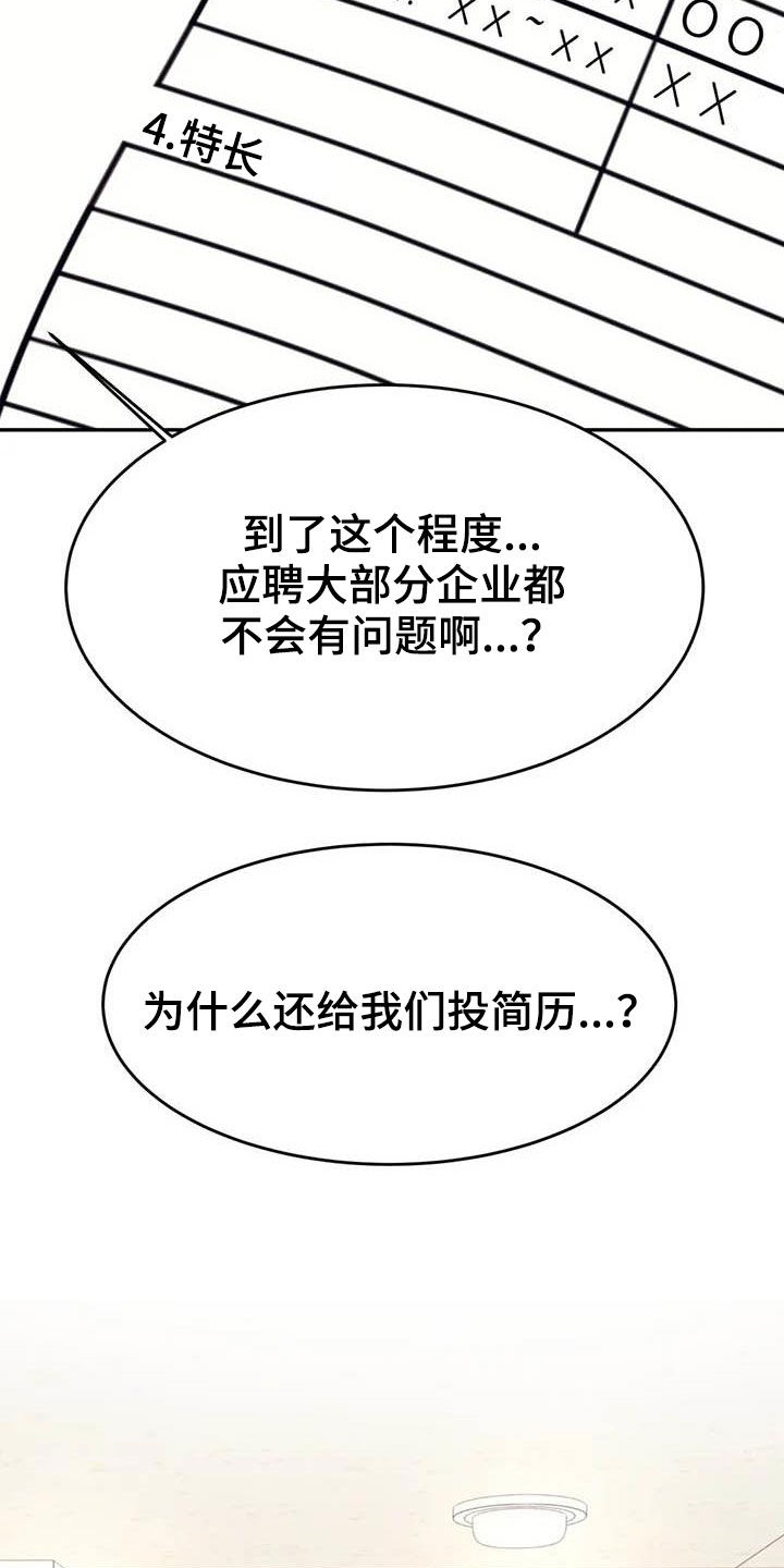 《辅导员》漫画最新章节第30章面试免费下拉式在线观看章节第【16】张图片