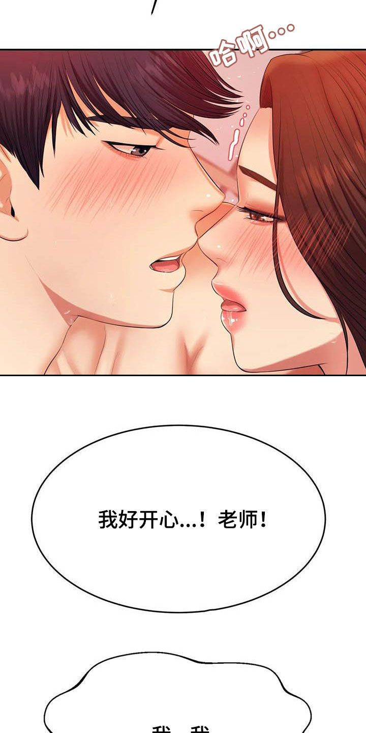 《辅导员》漫画最新章节第30章面试免费下拉式在线观看章节第【31】张图片