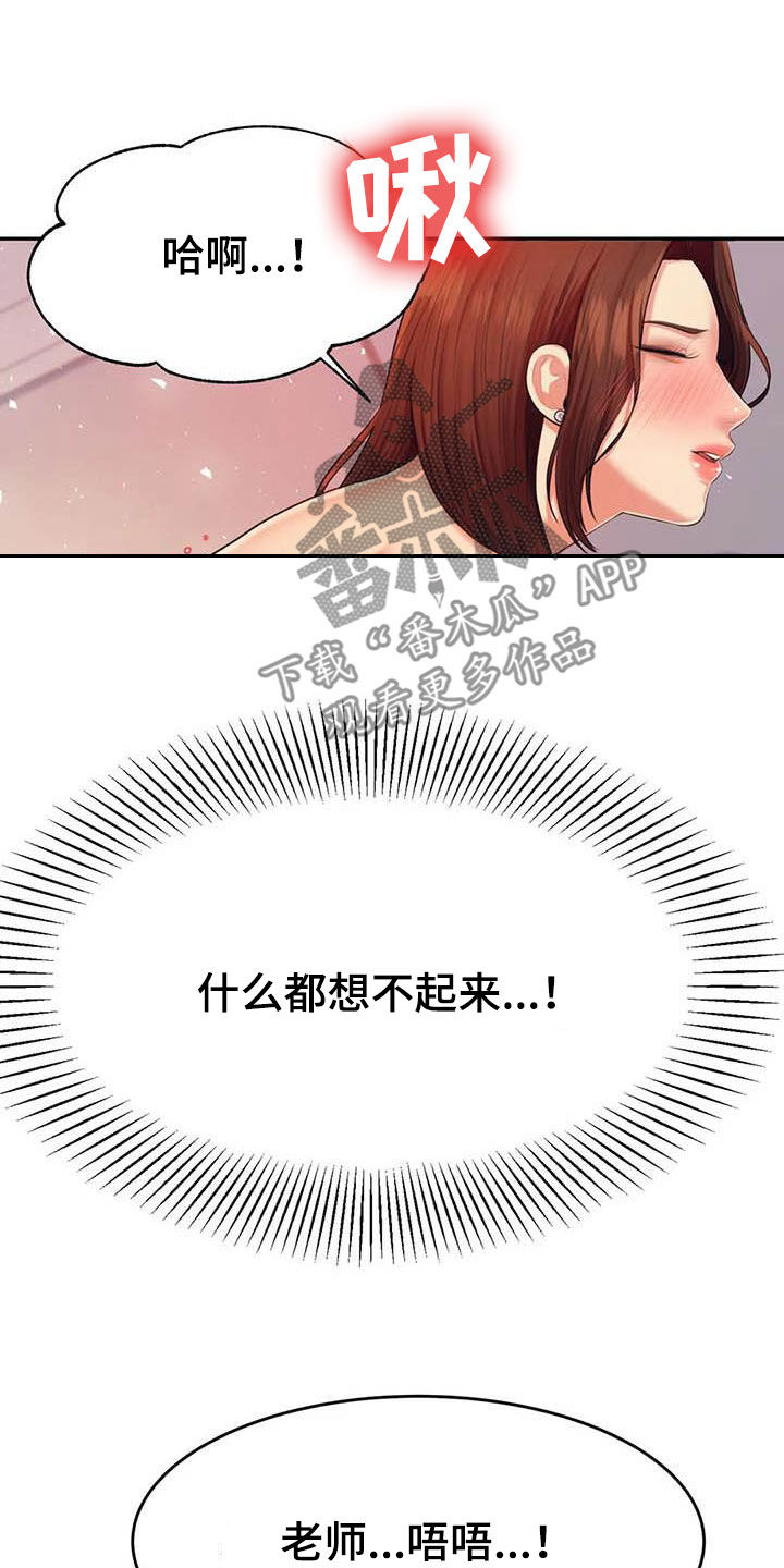 《辅导员》漫画最新章节第30章面试免费下拉式在线观看章节第【27】张图片