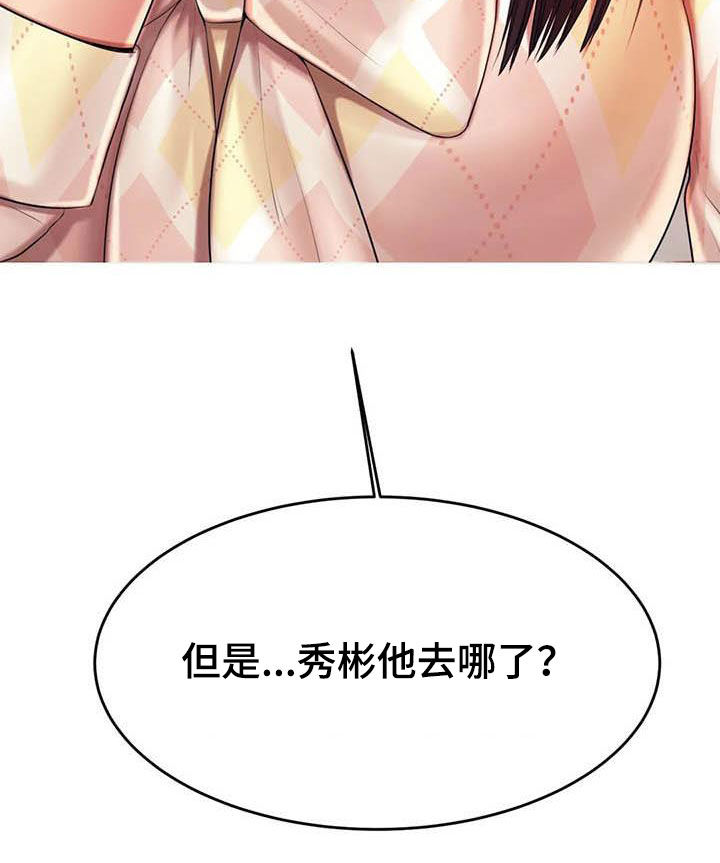 《辅导员》漫画最新章节第30章面试免费下拉式在线观看章节第【1】张图片