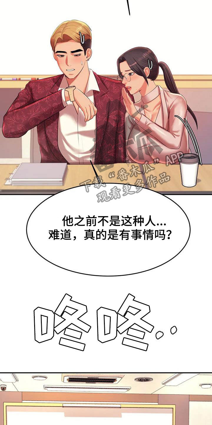 《辅导员》漫画最新章节第30章面试免费下拉式在线观看章节第【14】张图片