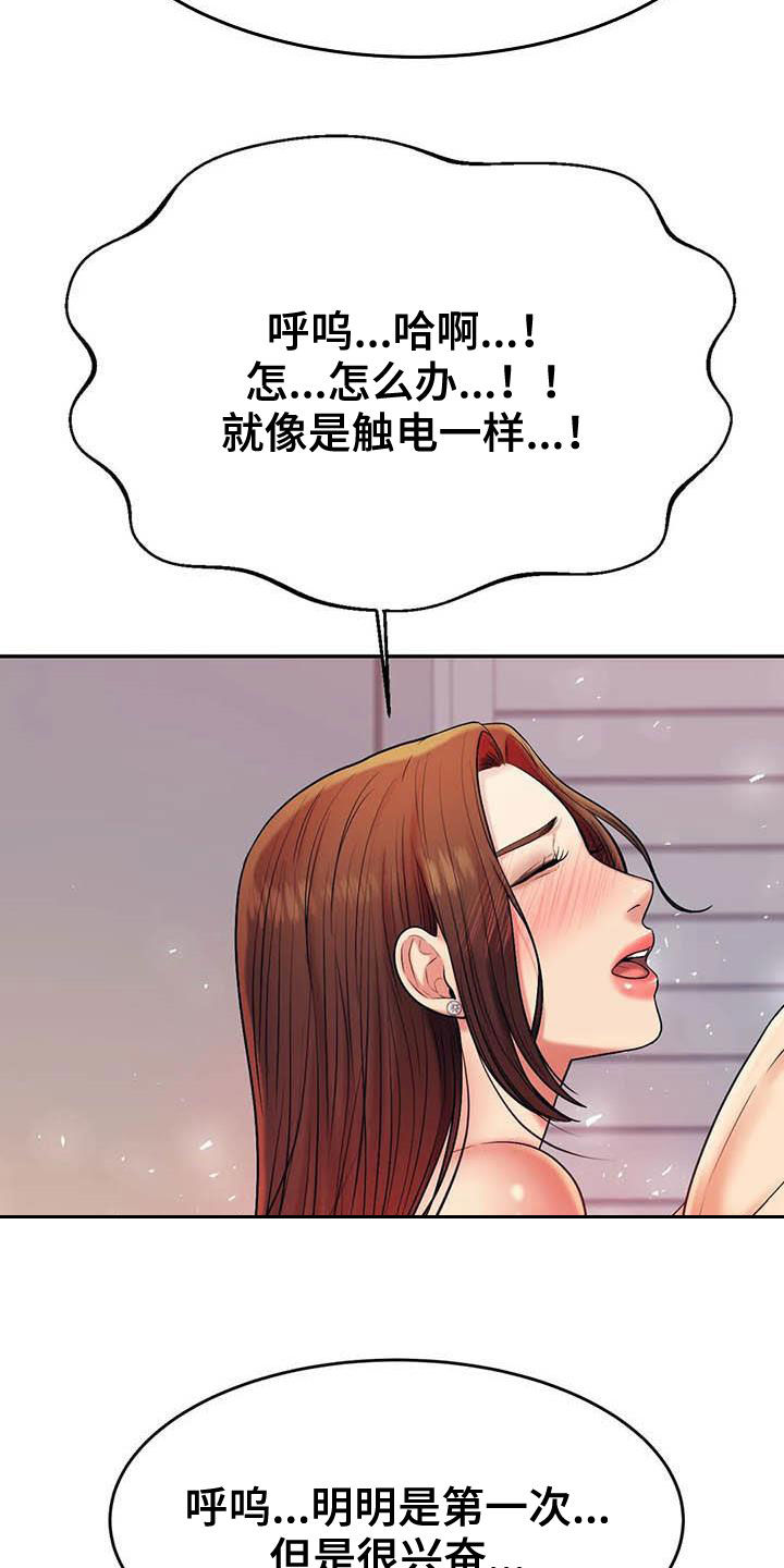 《辅导员》漫画最新章节第30章面试免费下拉式在线观看章节第【34】张图片