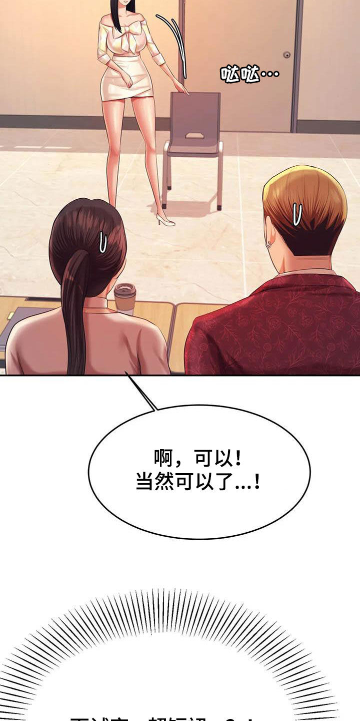 《辅导员》漫画最新章节第30章面试免费下拉式在线观看章节第【9】张图片