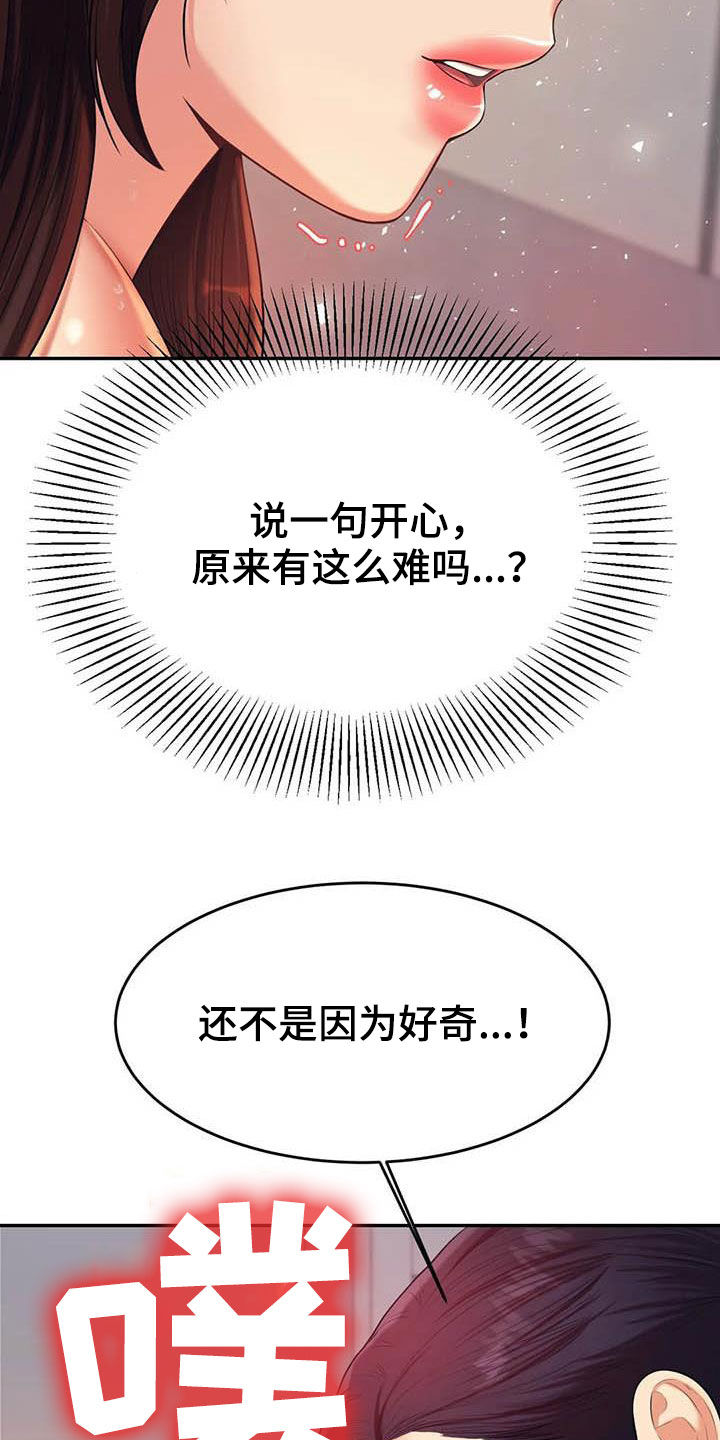 《辅导员》漫画最新章节第30章面试免费下拉式在线观看章节第【38】张图片