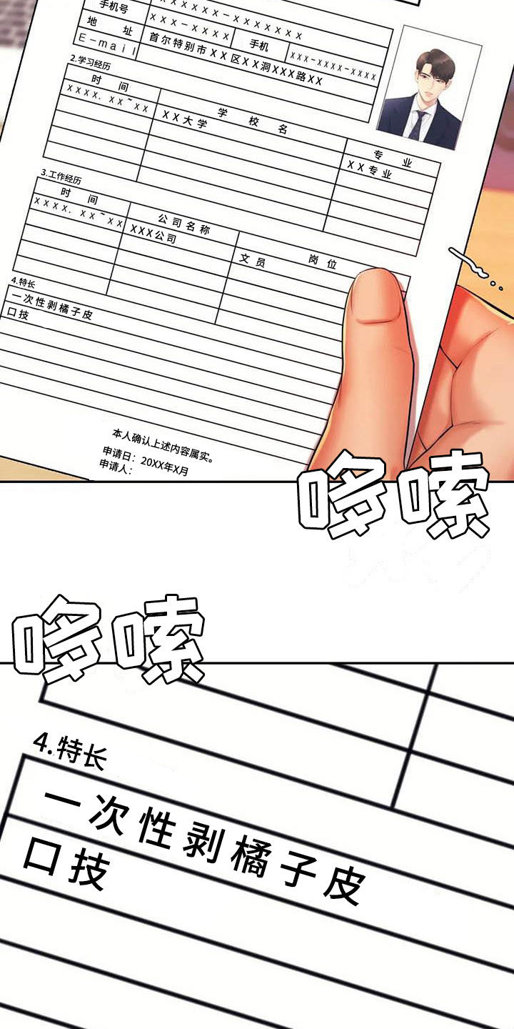 《辅导员》漫画最新章节第30章面试免费下拉式在线观看章节第【22】张图片