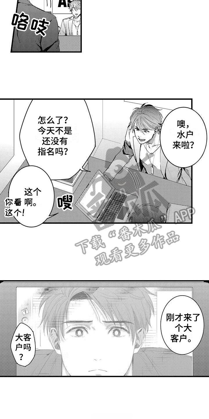 《恋会夜事》漫画最新章节第4章预约免费下拉式在线观看章节第【9】张图片