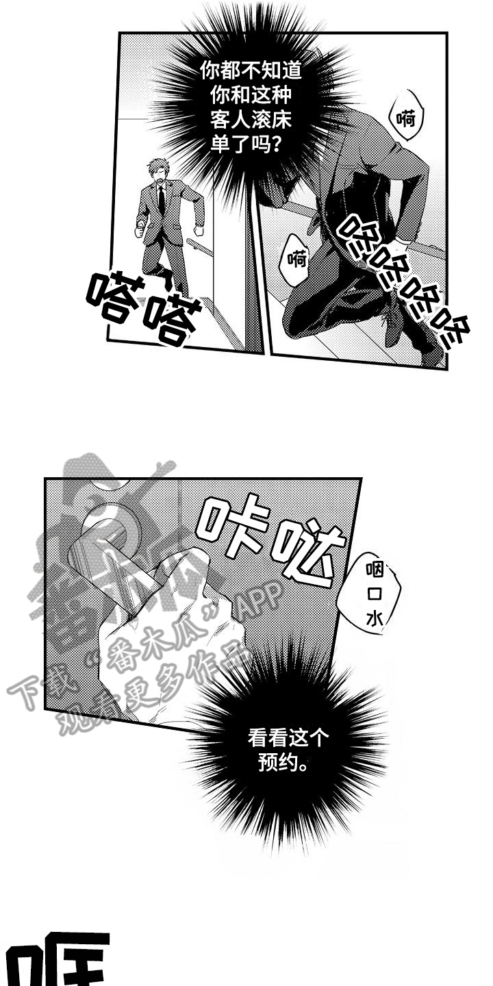 《恋会夜事》漫画最新章节第4章预约免费下拉式在线观看章节第【8】张图片