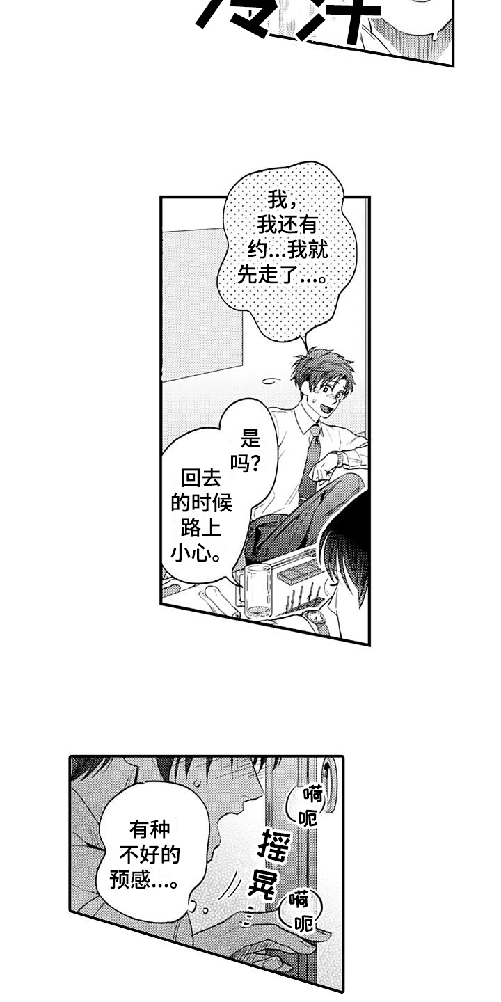 《恋会夜事》漫画最新章节第10章陷阱免费下拉式在线观看章节第【13】张图片