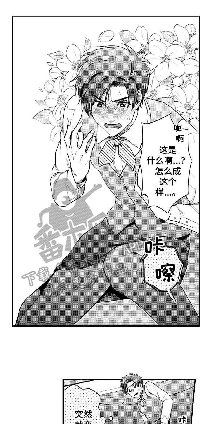 《恋会夜事》漫画最新章节第10章陷阱免费下拉式在线观看章节第【10】张图片