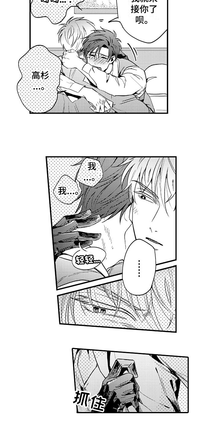 《恋会夜事》漫画最新章节第12章救出免费下拉式在线观看章节第【2】张图片