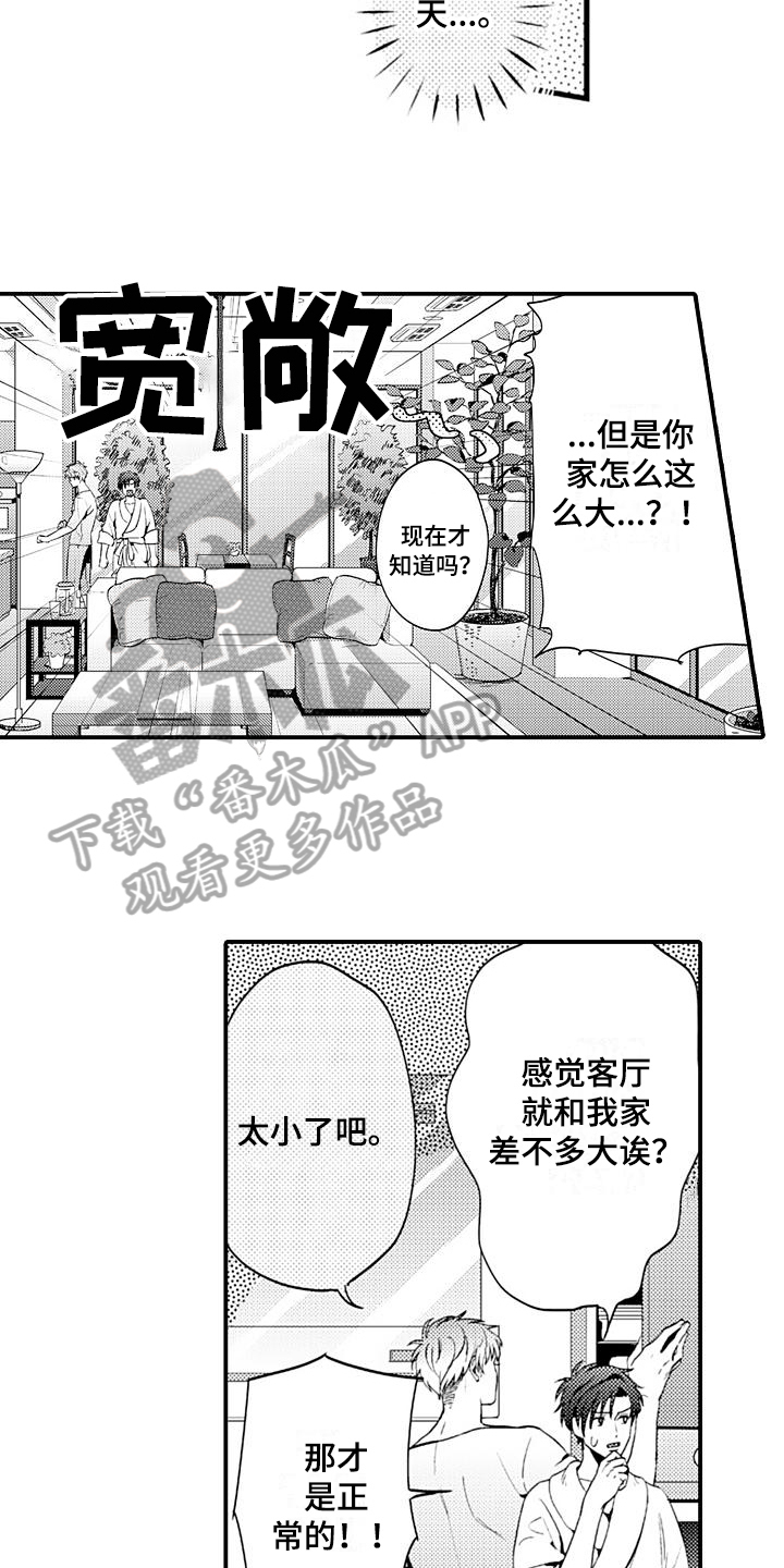 《恋会夜事》漫画最新章节第15章早餐免费下拉式在线观看章节第【13】张图片