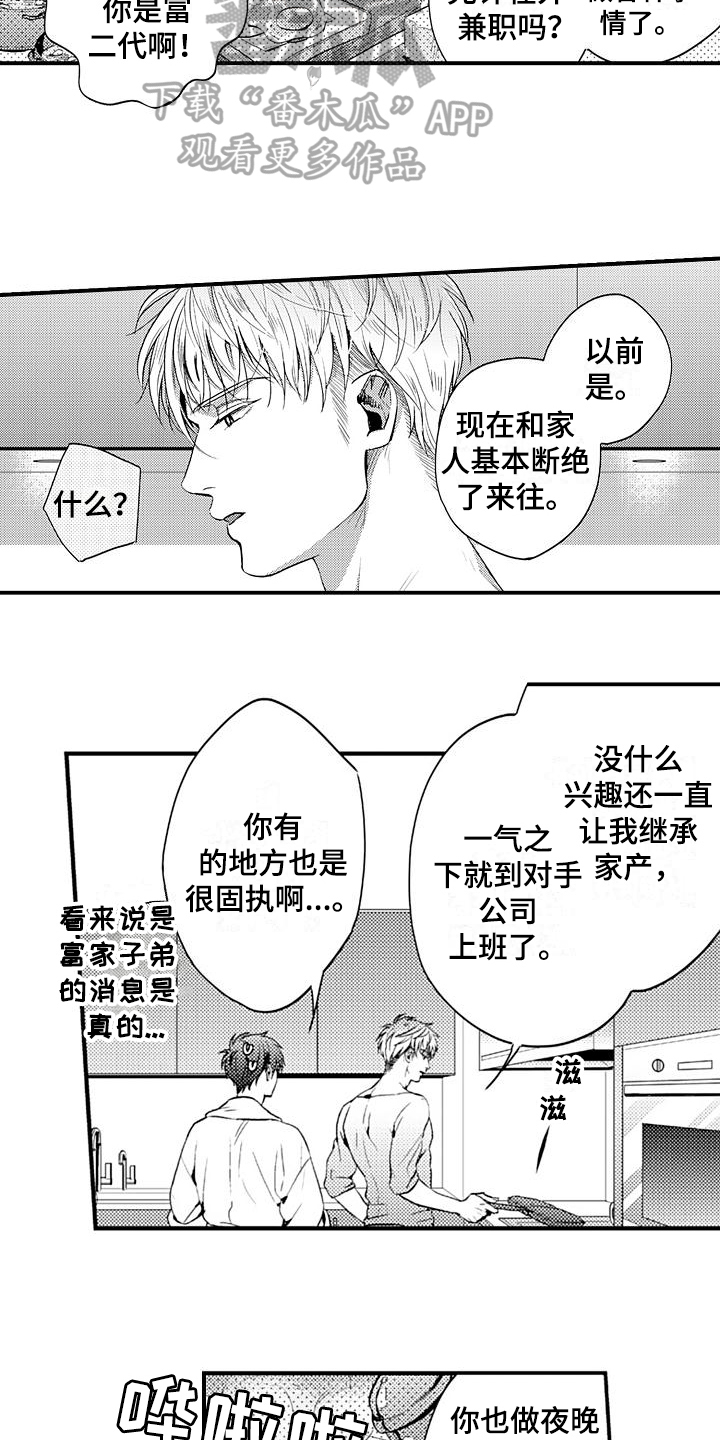 《恋会夜事》漫画最新章节第15章早餐免费下拉式在线观看章节第【11】张图片