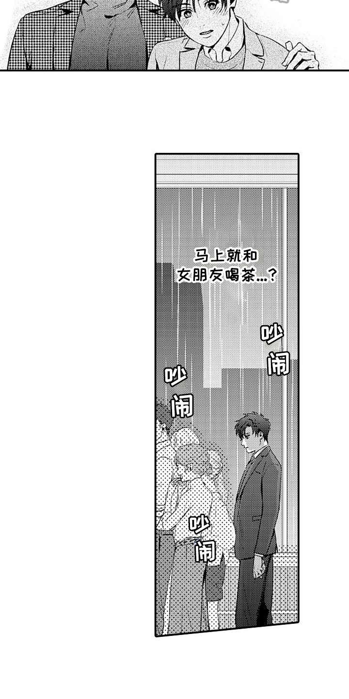 《恋会夜事》漫画最新章节第20章伤心免费下拉式在线观看章节第【13】张图片