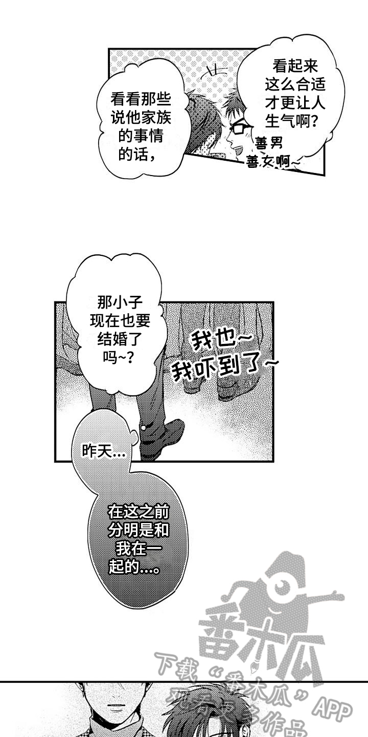 《恋会夜事》漫画最新章节第20章伤心免费下拉式在线观看章节第【14】张图片