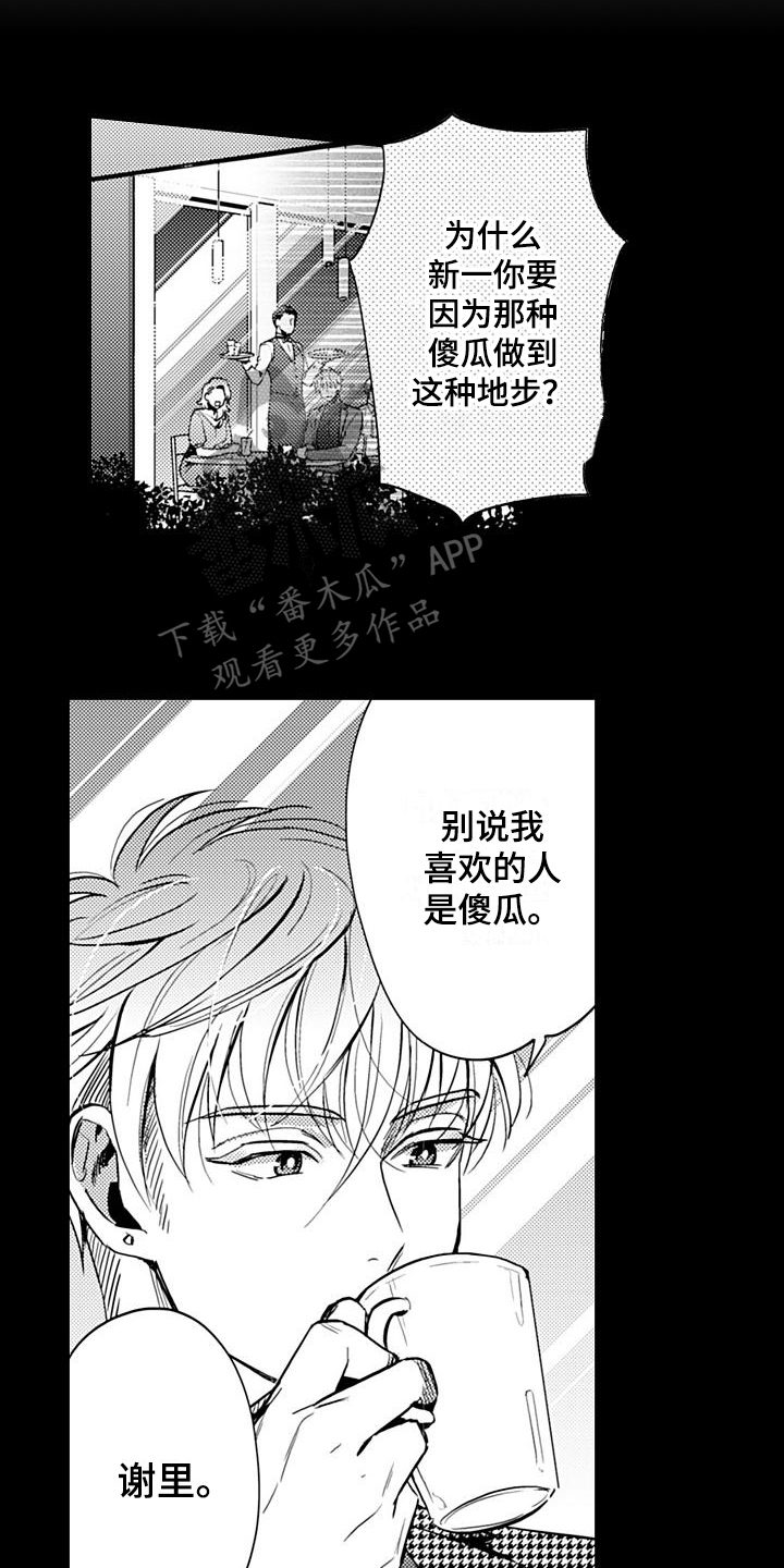 《恋会夜事》漫画最新章节第24章谈判免费下拉式在线观看章节第【3】张图片