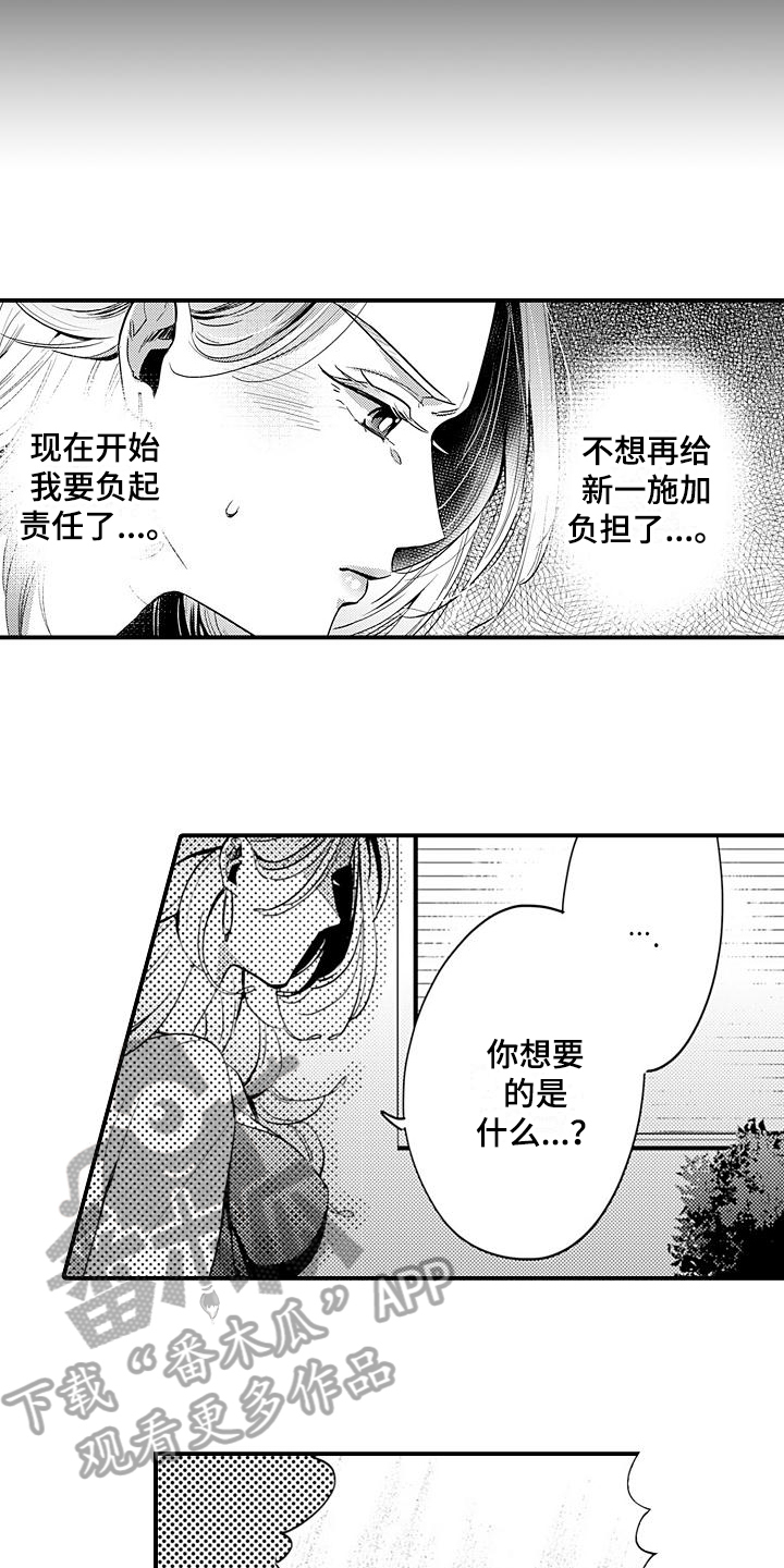 《恋会夜事》漫画最新章节第25章辞职免费下拉式在线观看章节第【14】张图片