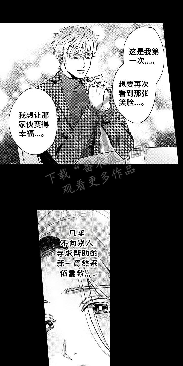 《恋会夜事》漫画最新章节第25章辞职免费下拉式在线观看章节第【16】张图片