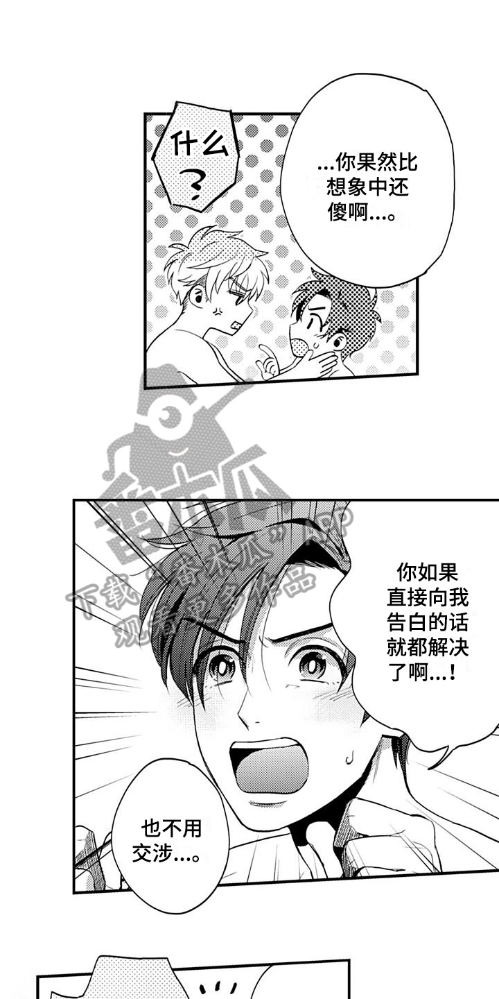 《恋会夜事》漫画最新章节第27章固执【完结】免费下拉式在线观看章节第【21】张图片