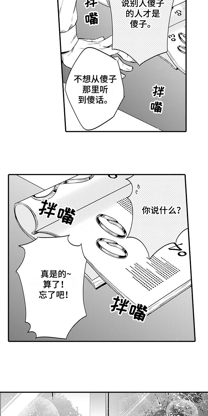 《恋会夜事》漫画最新章节第27章固执【完结】免费下拉式在线观看章节第【2】张图片