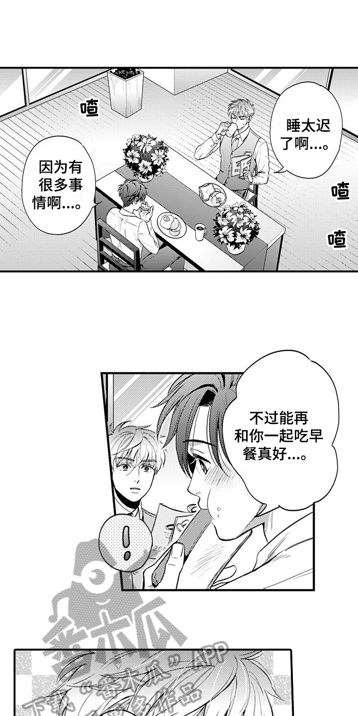 《恋会夜事》漫画最新章节第27章固执【完结】免费下拉式在线观看章节第【6】张图片