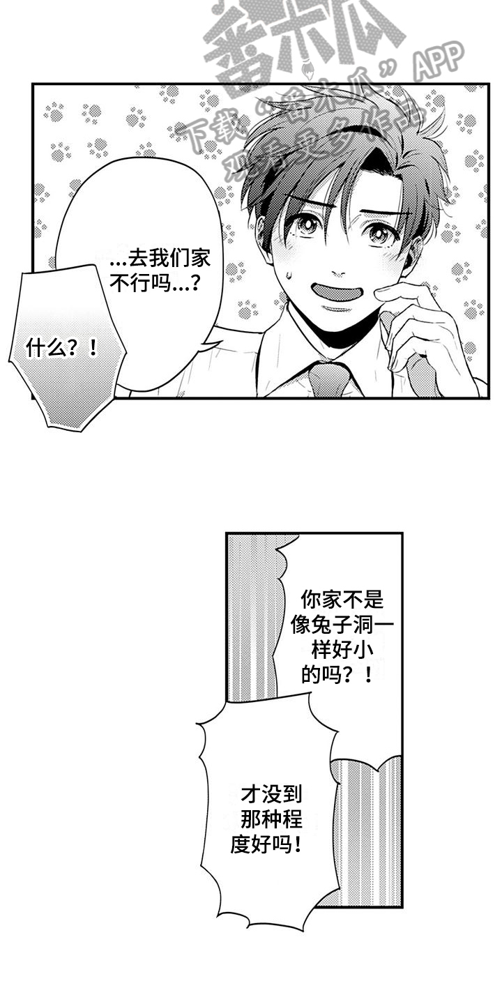 《恋会夜事》漫画最新章节第27章固执【完结】免费下拉式在线观看章节第【4】张图片