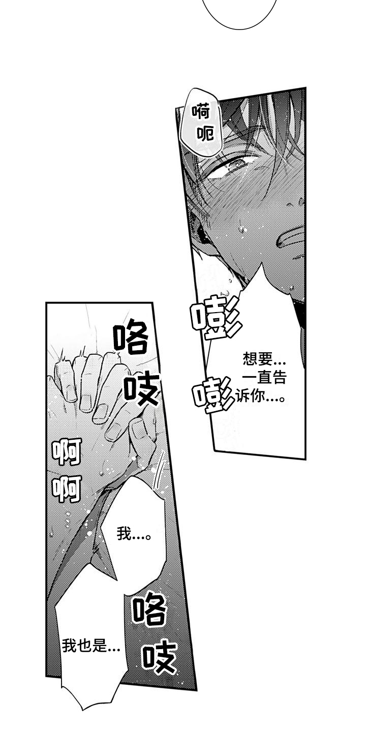 《恋会夜事》漫画最新章节第27章固执【完结】免费下拉式在线观看章节第【11】张图片