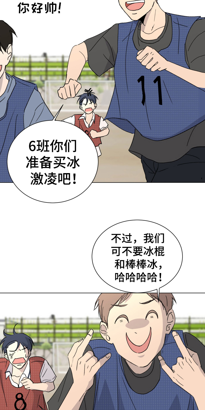 《夏夜之恋》漫画最新章节第2章故意免费下拉式在线观看章节第【13】张图片