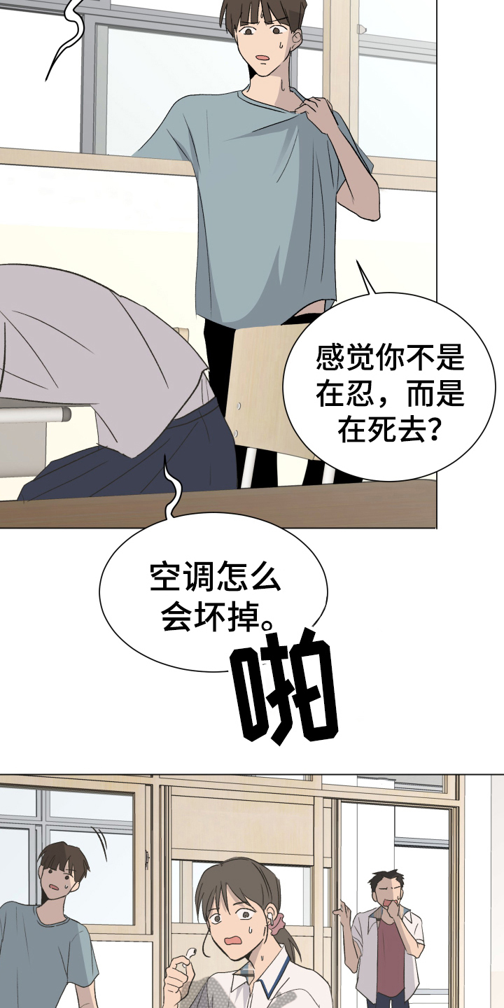 《夏夜之恋》漫画最新章节第4章忍耐免费下拉式在线观看章节第【4】张图片