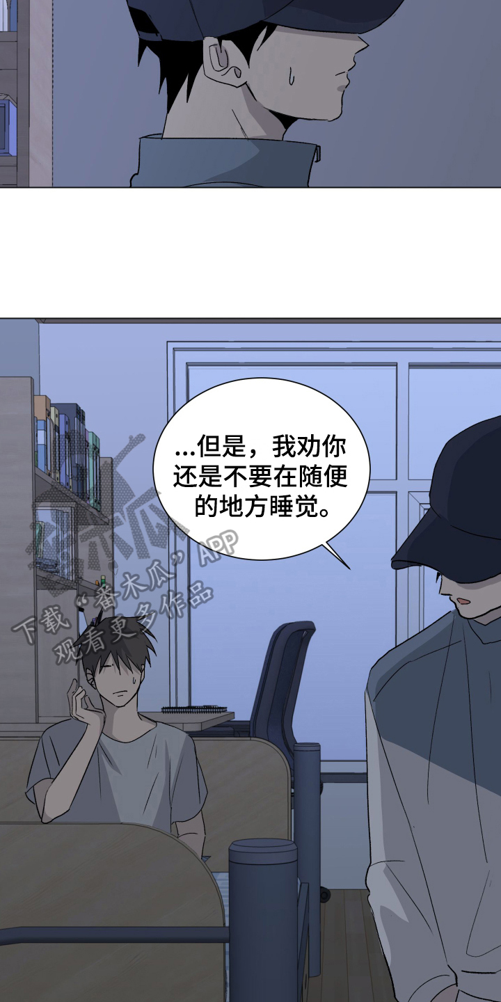 《夏夜之恋》漫画最新章节第8章装睡免费下拉式在线观看章节第【15】张图片